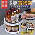 A萬用雙層旋轉置物架