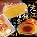 NM044.老江月餅禮盒