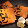 NM044.台中犁記綠豆小月餅10入