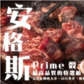 NM07.安格斯骰子牛