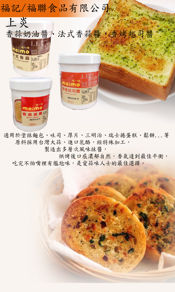 上炎香蒜抹醬