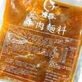 NM14.傑香牛肉麵湯