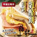NM051.高鈣乳酪餅15片