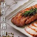 NM041.台畜~酥炸紅燒肉